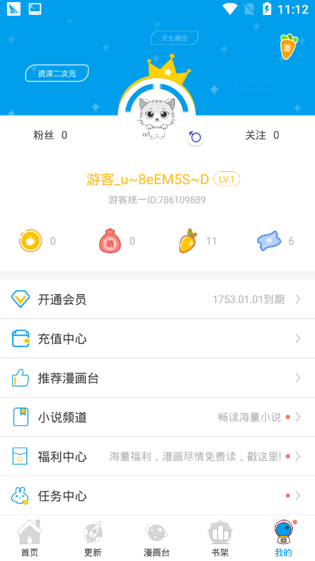嗨漫免费版