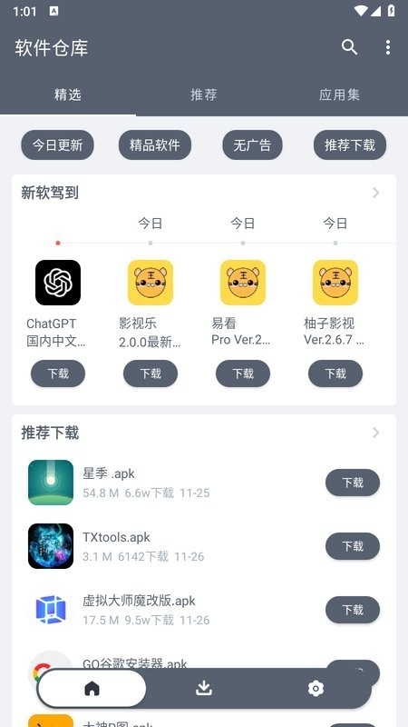 軟倉手機版