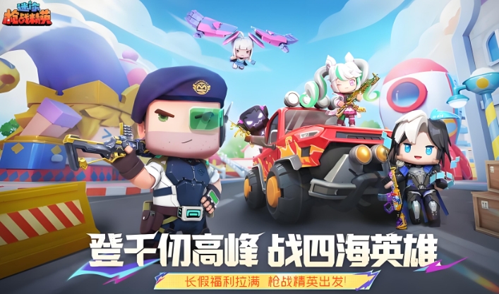 迷你枪战精英游戏大全