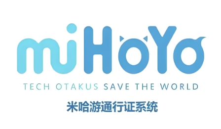 米哈游通行证软件大全