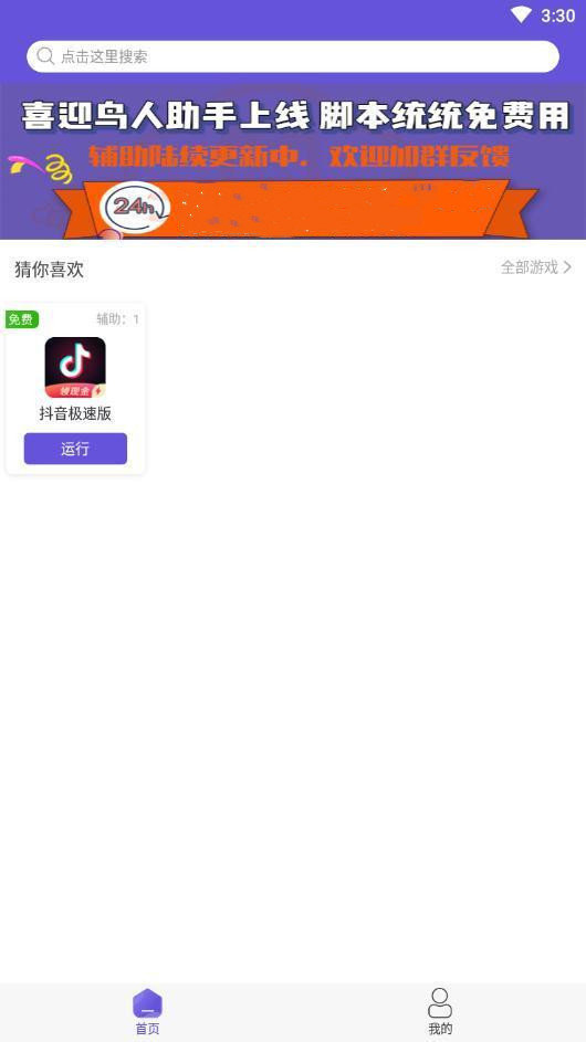 鳥人助手2025最新版本