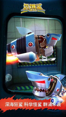 饥饿鲨进化免费无限钻石版截图3