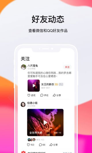 全民k歌极速版图2