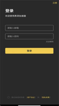 黑洞加速器永久免費版