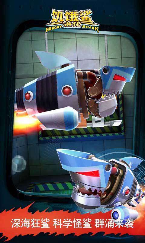 饥饿鲨进化国际服图4