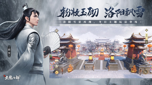 新天龙八部怀旧服截图4