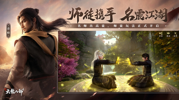 新天龙八部怀旧服截图3