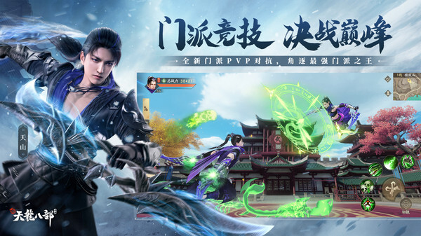 新天龙八部怀旧服图4