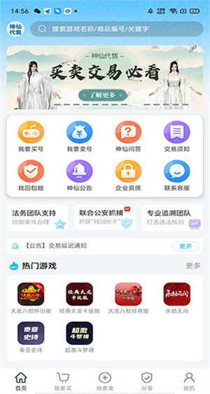 神仙代售安装手机版