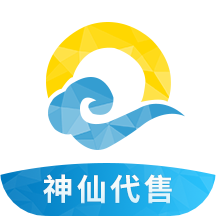 神仙代售安装手机版