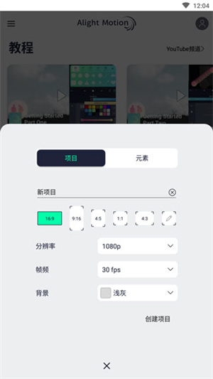 AM视频剪辑器图4