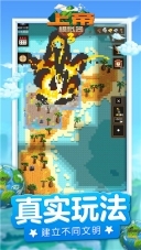 上帝模拟器3图4