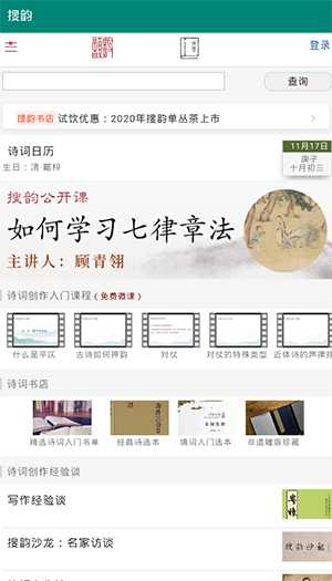 搜韵诗词门户网站手机版
