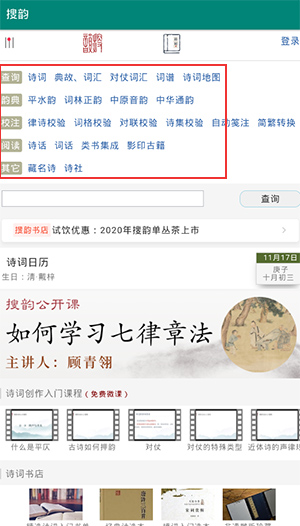 搜韵诗词门户网站手机版