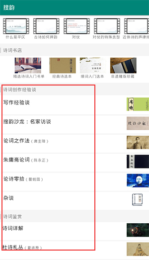 搜韵诗词门户网站手机版