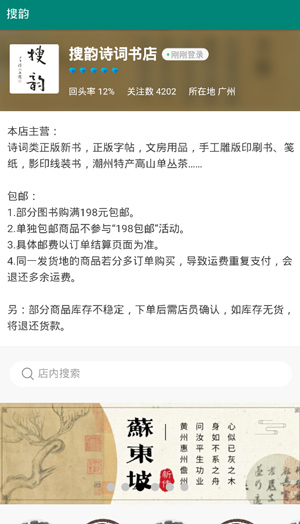 搜韵诗词门户网站手机版