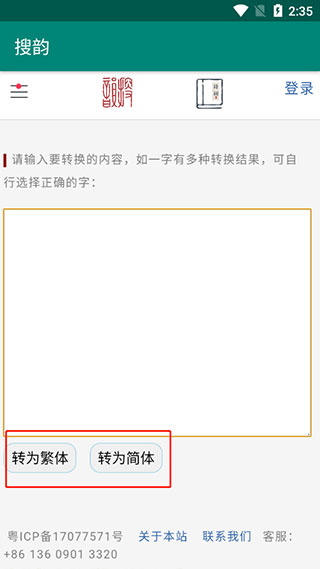 搜韵诗词门户网站手机版