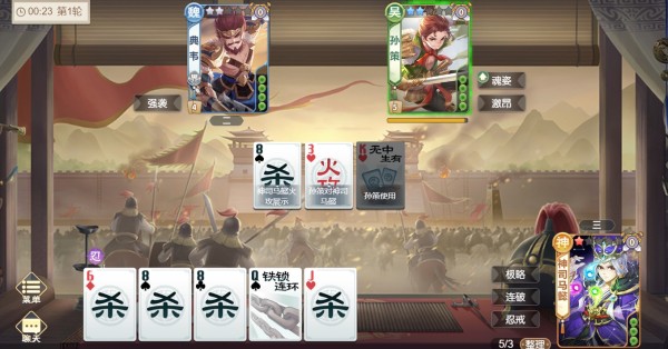 欢乐三国杀