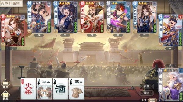 欢乐三国杀