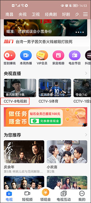 电视家TV版