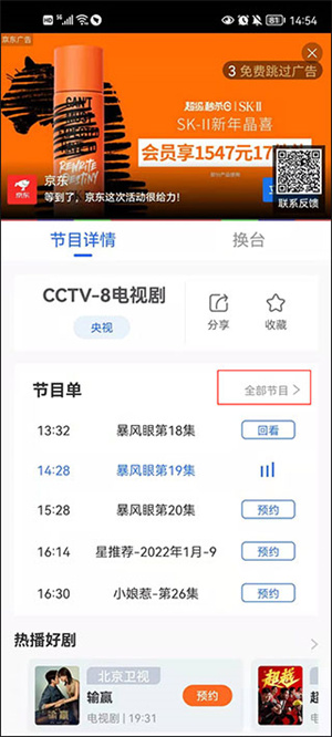 电视家TV版