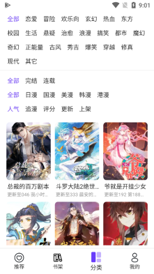 漫士多漫画图4