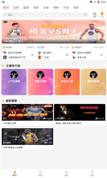看球秀场最新版