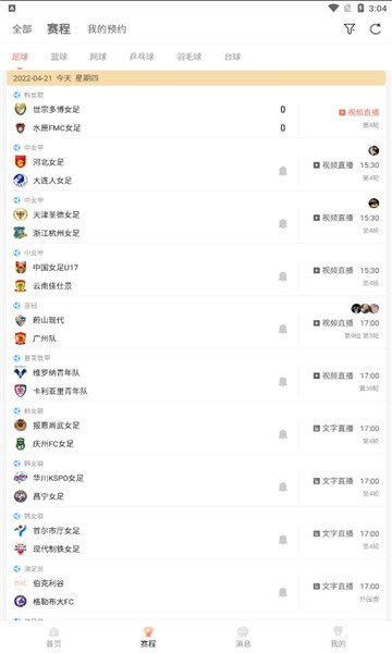 看球秀场最新版图2