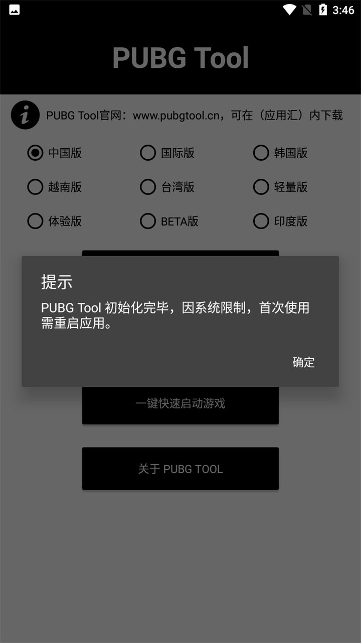 pubg画质助手图2
