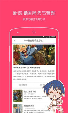 漫画之家官方正版图2