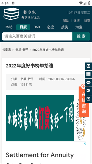 书享家电子书资源导航安卓版图2