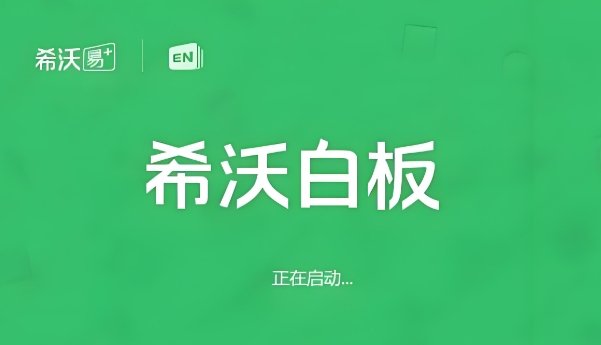 希沃白板系列合集