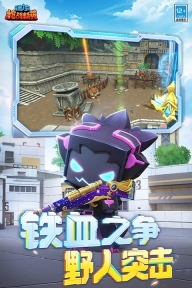 迷你枪战精英先遣服官方正版截图4