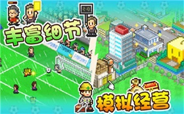 冠军足球物语2汉化版图3