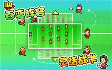 冠军足球物语2汉化版图2