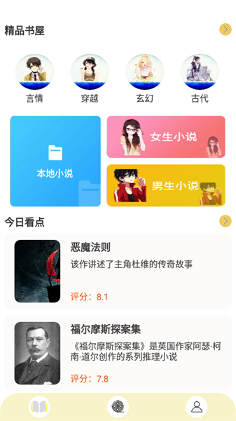 海棠书屋自由阅读器图3