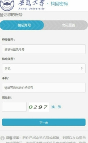 安大教务系统(2)