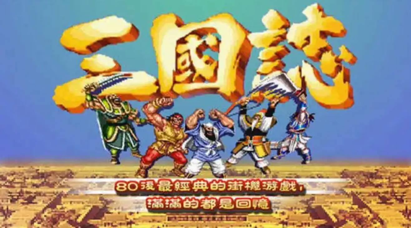 中华三国志手游大全