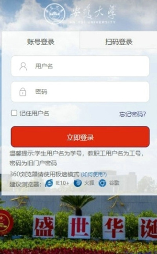 安大教务系统(1)