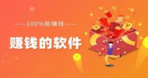 赚钱软件100%提现