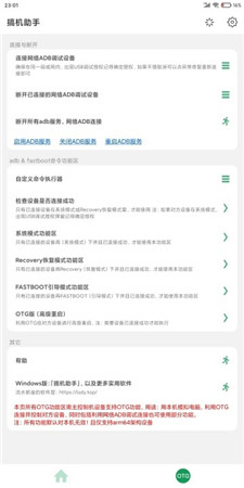 搞機助手手機版