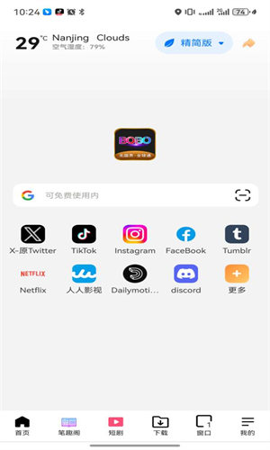 bobo浏览器黑色版