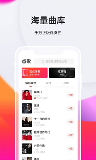 全民k歌极速版图1