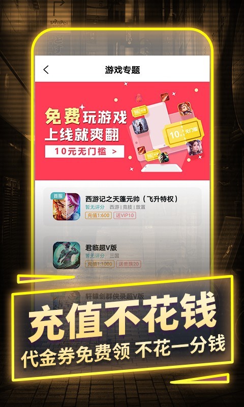 一元手游0.01折官方版