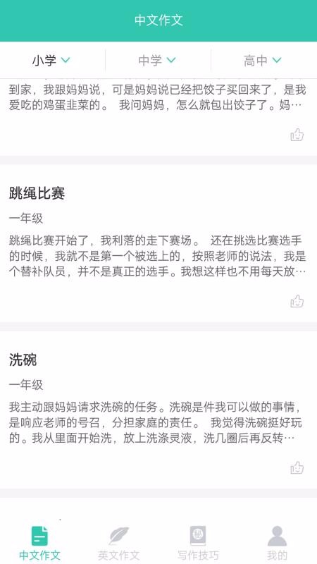 作文大全3