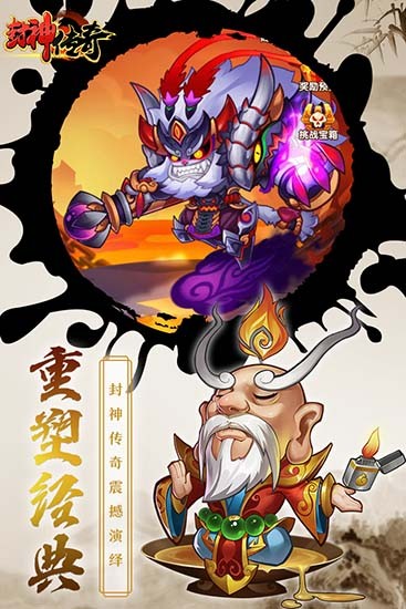 封神传奇截图1
