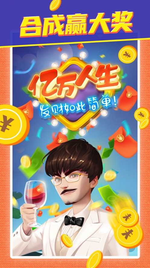 亿万人生汽车合成游戏截图1