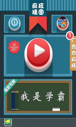 疯狂猜图(1)