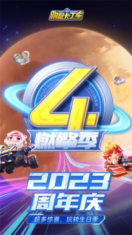 跑跑卡丁车竞速版图2