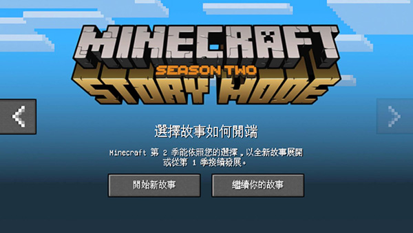 我的世界故事模式手机版图3